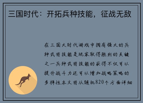 三国时代：开拓兵种技能，征战无敌