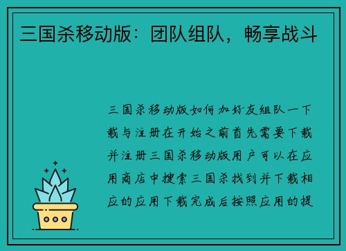 三国杀移动版：团队组队，畅享战斗