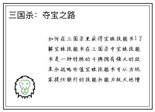 三国杀：夺宝之路