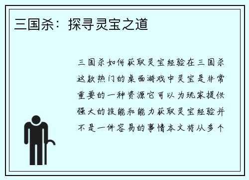 三国杀：探寻灵宝之道