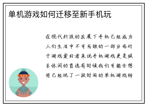 单机游戏如何迁移至新手机玩